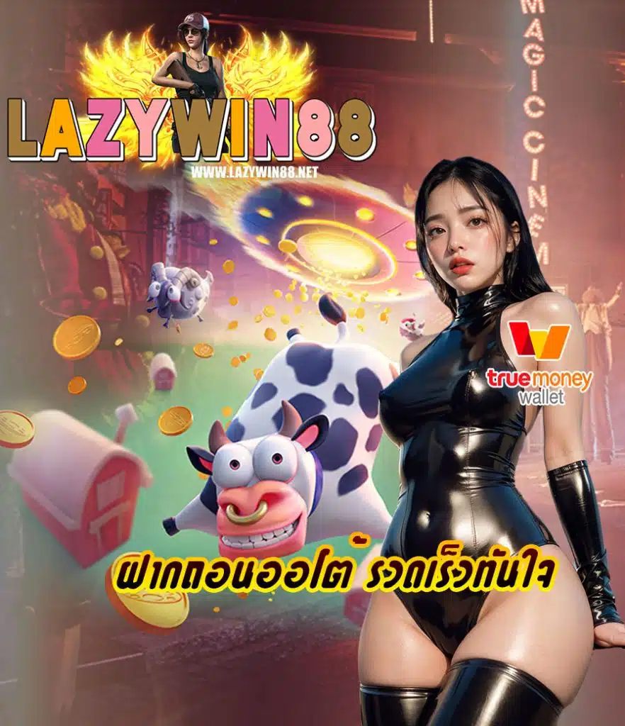 lazywin88